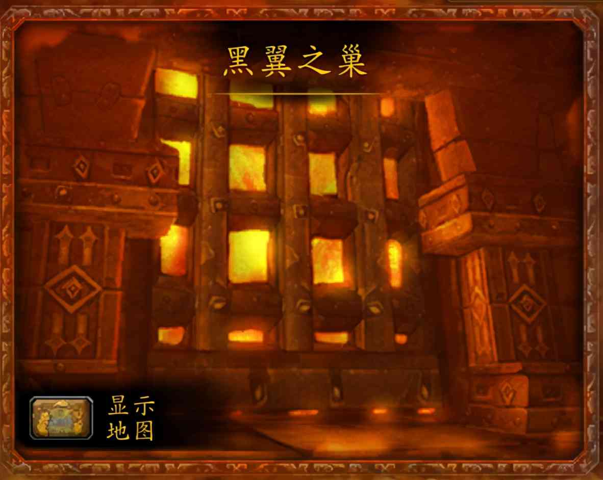 黑翼之巢攻略 魔兽世界黑翼之巢怎么过不去