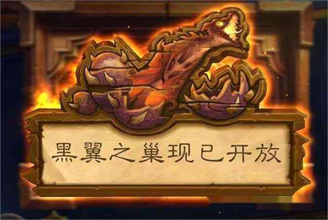 黑翼之巢 魔兽黑翼之巢在哪里