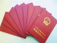 验房后多久办房产证