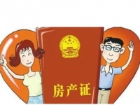 新房子办房产证流程是怎么样的？