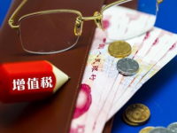 “免征增值税”是什么意思？