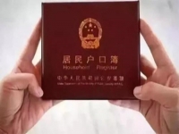 买房落户的户主必须是房产证名字吗